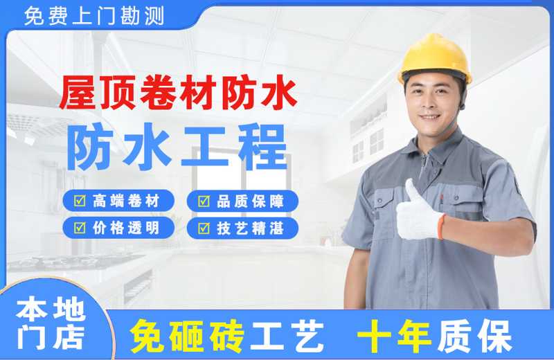 通城屋顶卷材防水