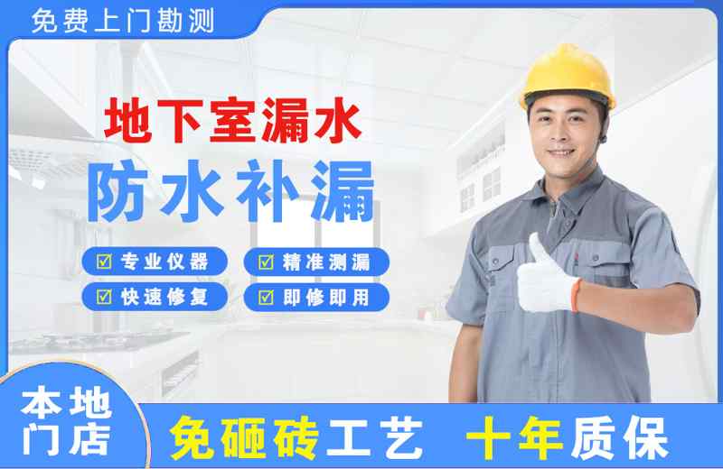 通城地下室漏水维修